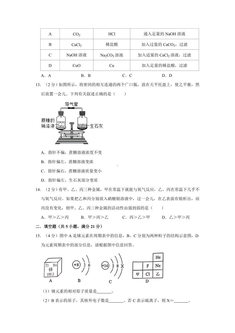 2020年广东省东莞市中考化学模拟试卷及答案解析.doc_第3页