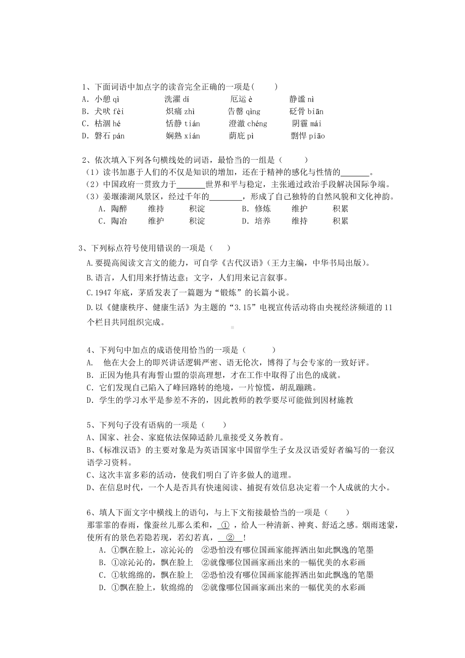 中职语文摸底试题及答案讲解.doc_第1页