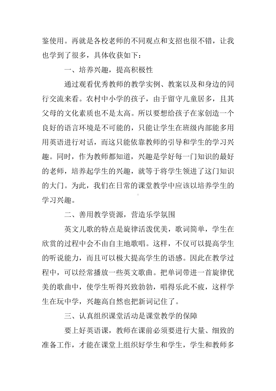 20xx初中英语教师国培研修总结.doc_第2页