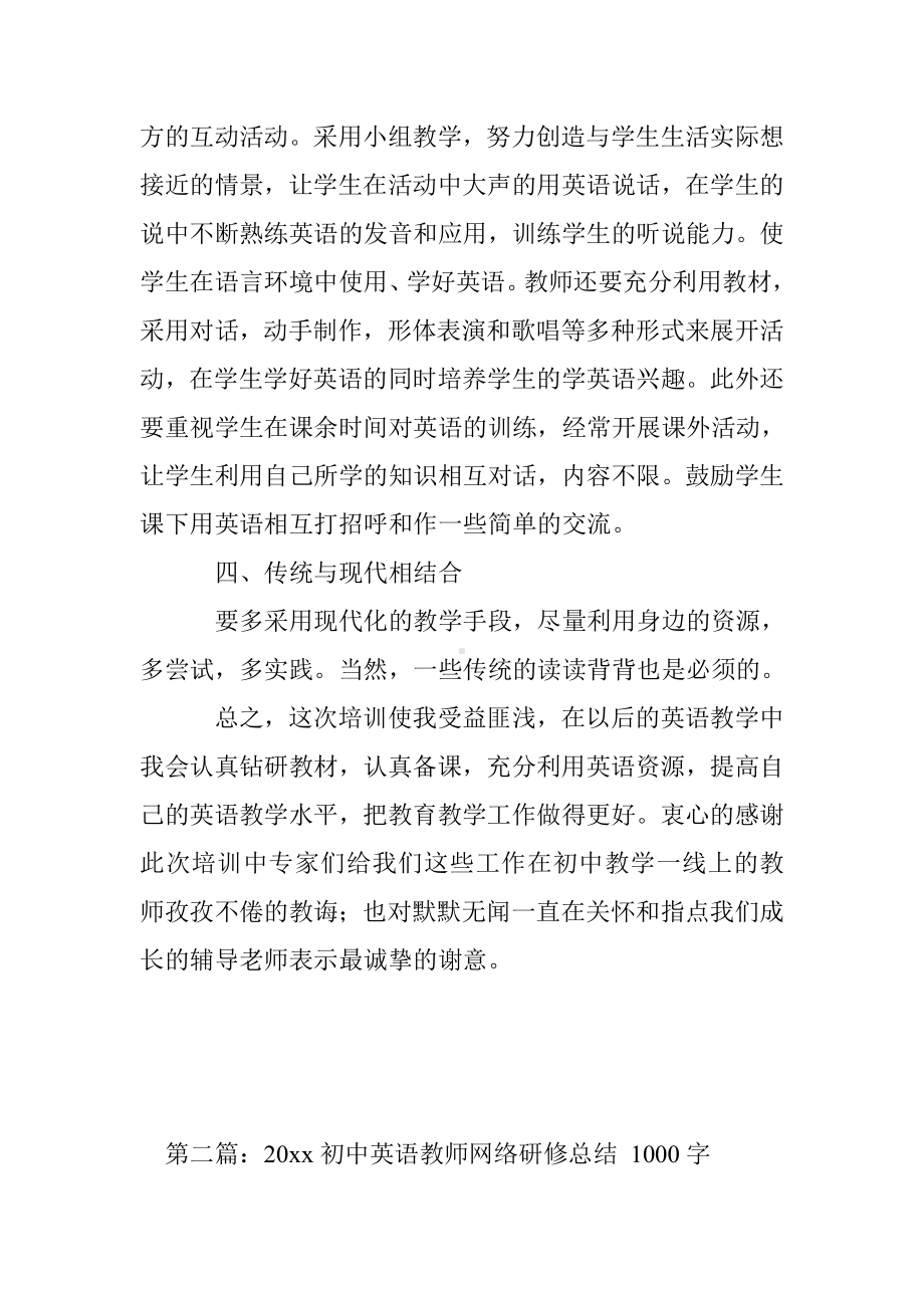 20xx初中英语教师国培研修总结.doc_第3页