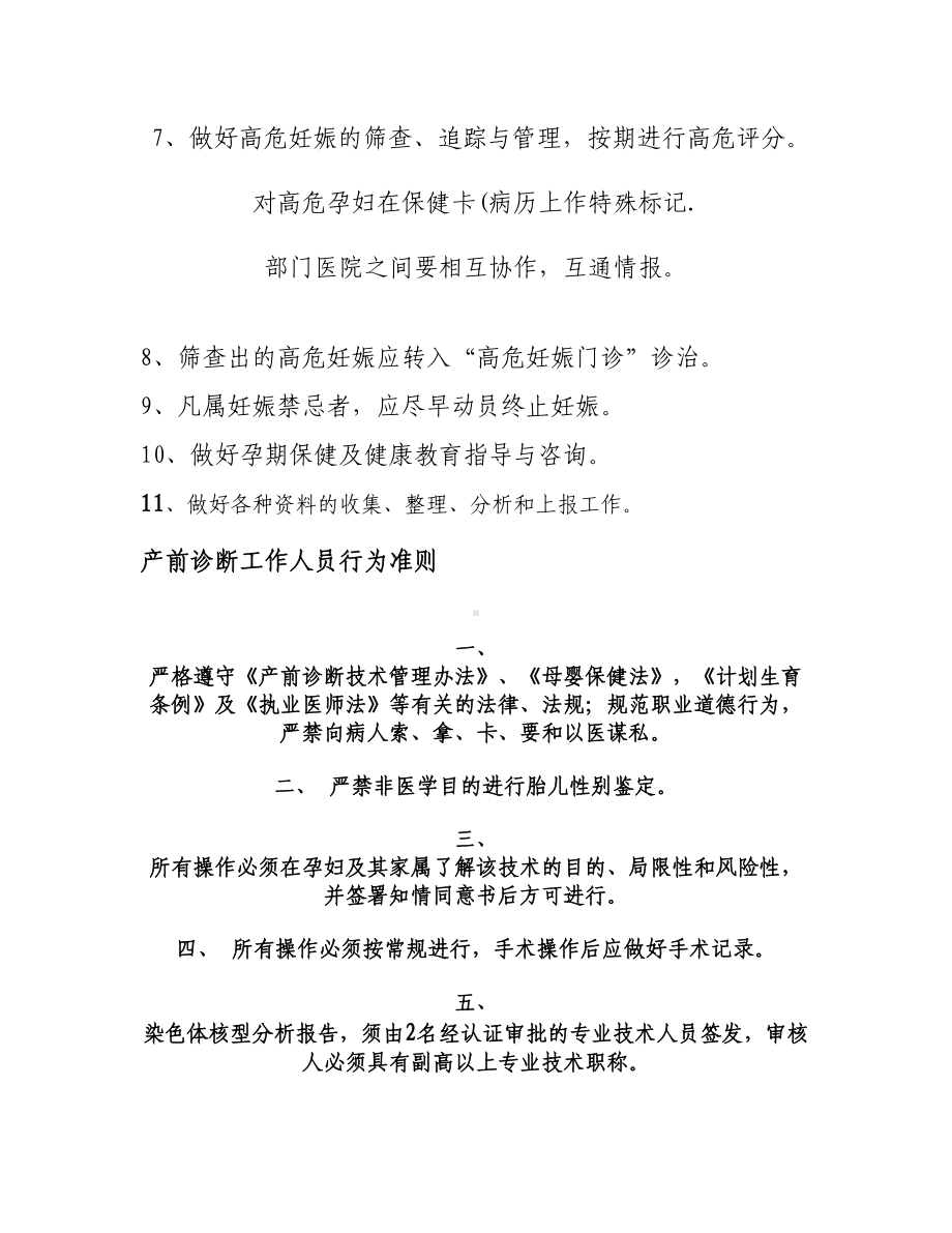 产前检查技术规范和相关工作制度产前门诊工作制度-.doc_第2页