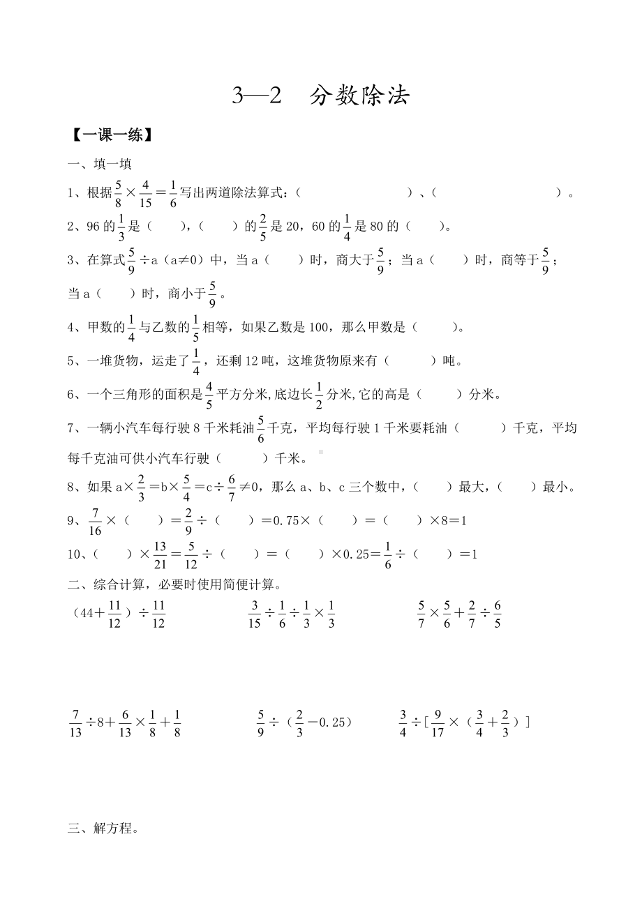 人教新课标六年级上册数学《分数除法》试题(含答案).doc_第1页