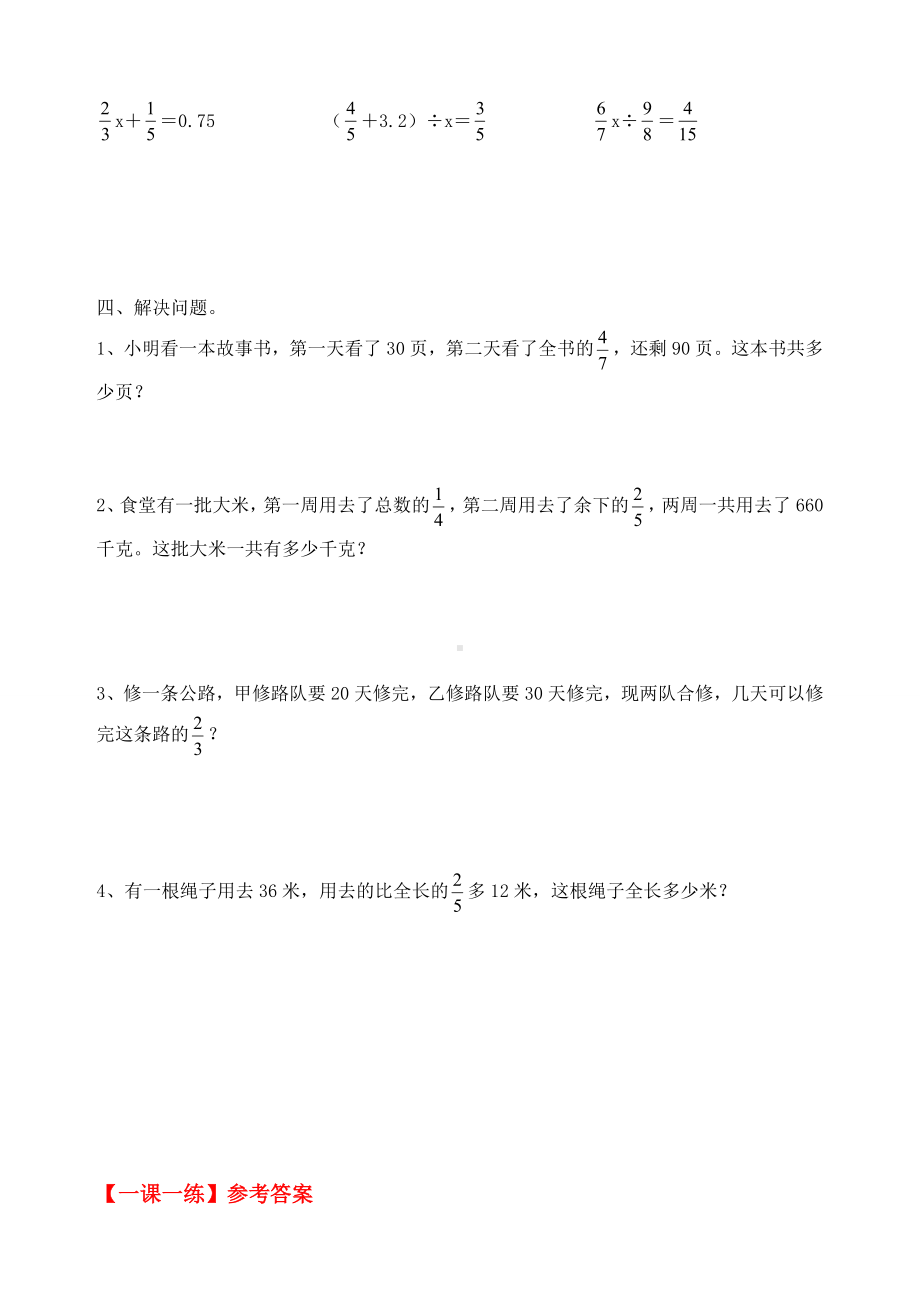 人教新课标六年级上册数学《分数除法》试题(含答案).doc_第2页