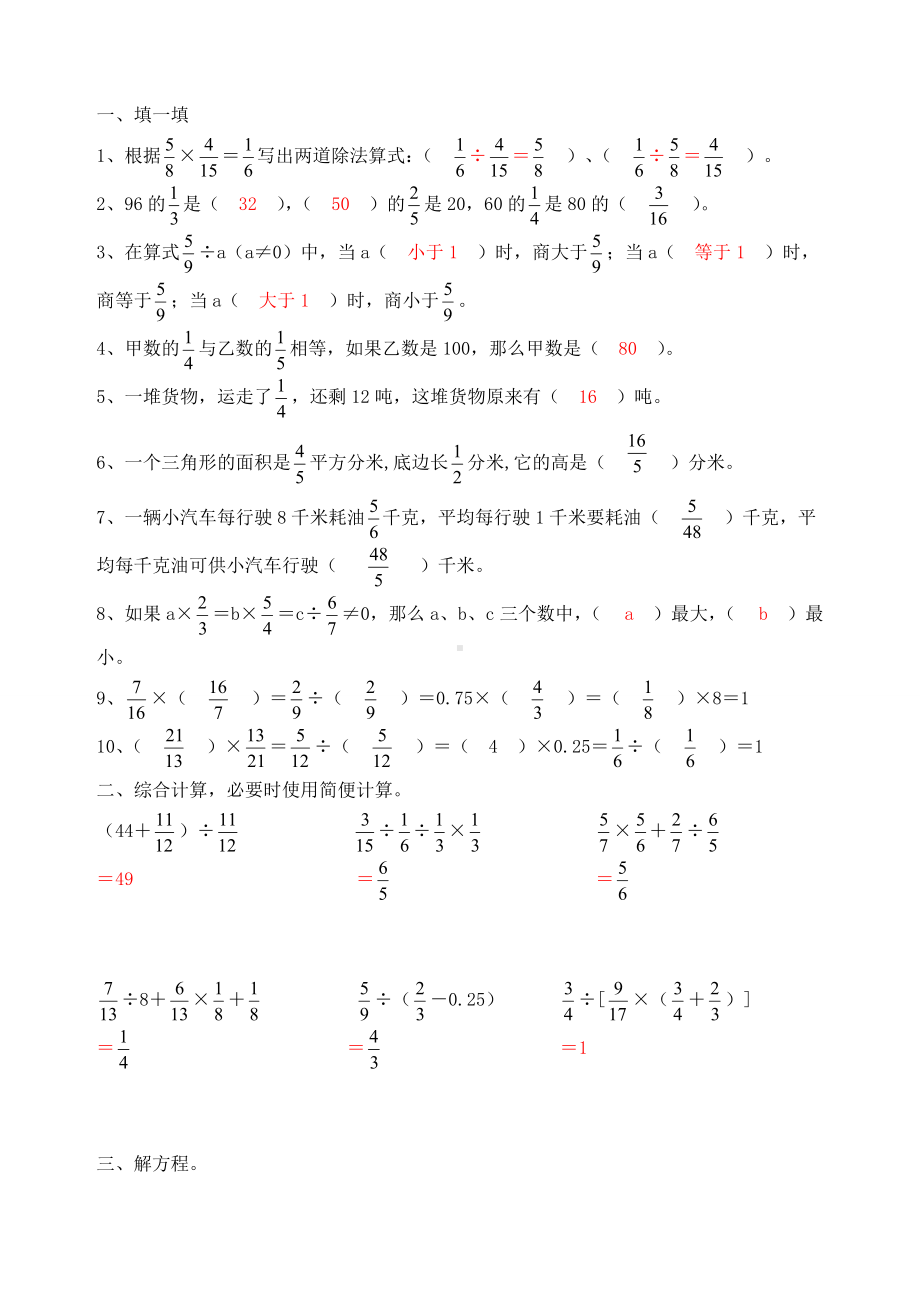 人教新课标六年级上册数学《分数除法》试题(含答案).doc_第3页