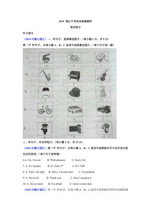 2019年内蒙古通辽市中考英语试卷(含解析).doc