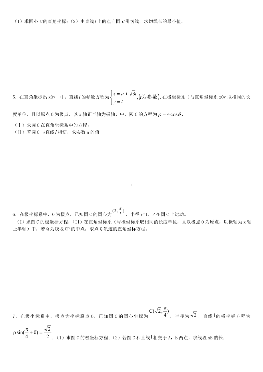 (完整版)极坐标参数方程高考练习含答案(非常好的练习题).doc_第2页