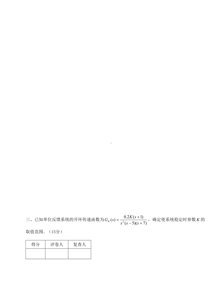 (完整版)机械工程控制基础期末试卷+答案4.doc_第2页