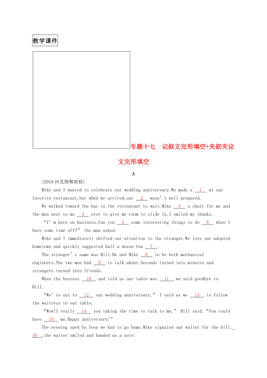 2019版高考英语复习完形填空专题十七记叙文完形填空夹叙夹议文完形填空优选习题.doc_第1页