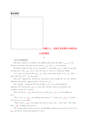 2019版高考英语复习完形填空专题十七记叙文完形填空夹叙夹议文完形填空优选习题.doc