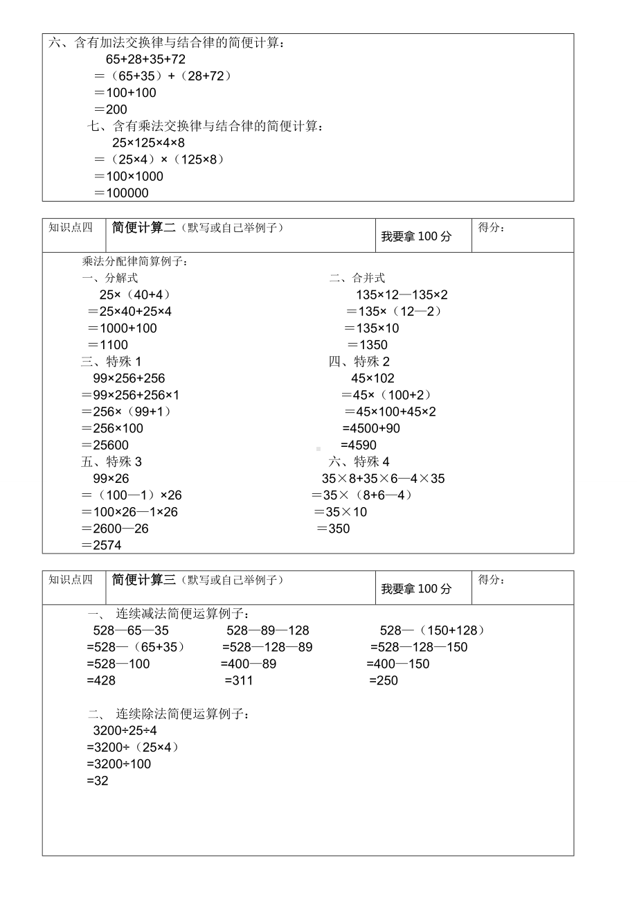 (完整版)青岛版四年级下册数学所有单元知识点总结.doc_第2页