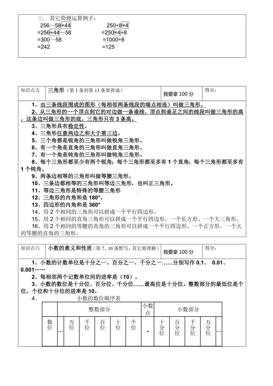 (完整版)青岛版四年级下册数学所有单元知识点总结.doc_第3页