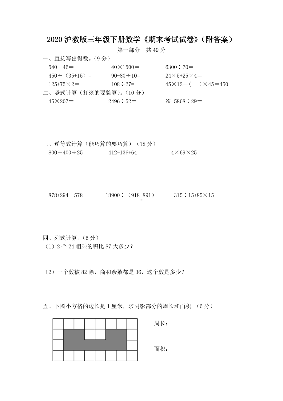 2020沪教版三年级下册数学《期末考试试卷》(附答案).doc_第1页