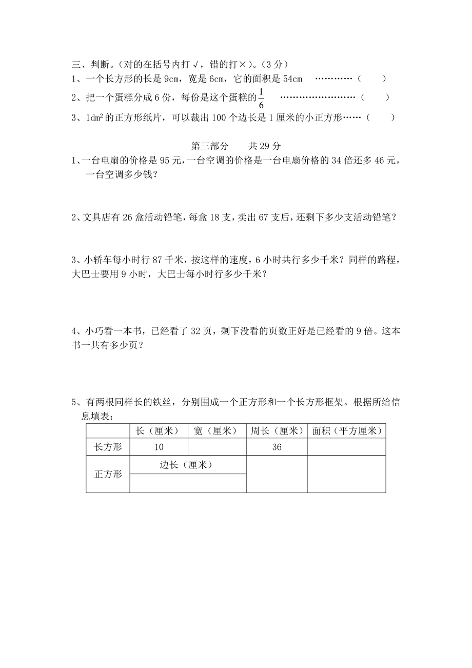 2020沪教版三年级下册数学《期末考试试卷》(附答案).doc_第3页