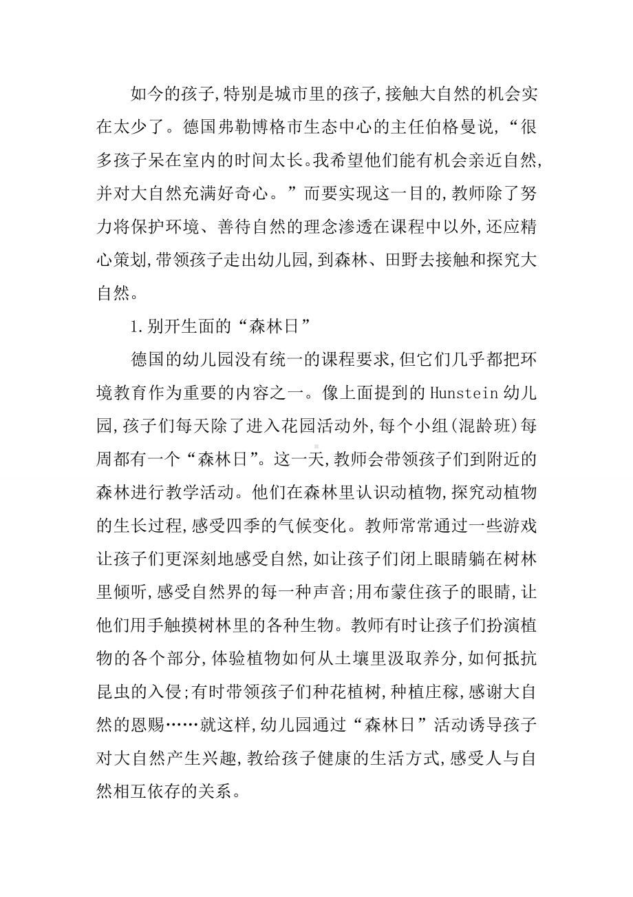 亲身体会德国幼儿园环境教育.doc_第3页