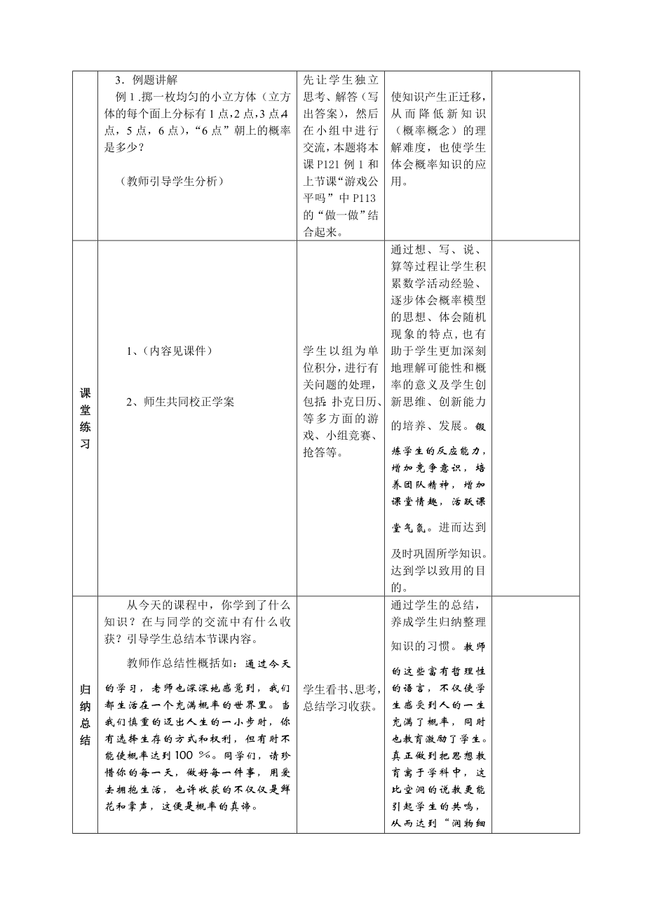 《摸到红球的概率》教学设计.doc_第3页