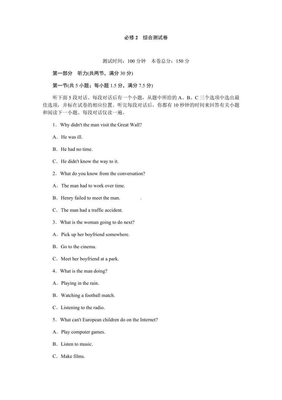 人教版高中英语必修二-综合测试卷.docx_第1页