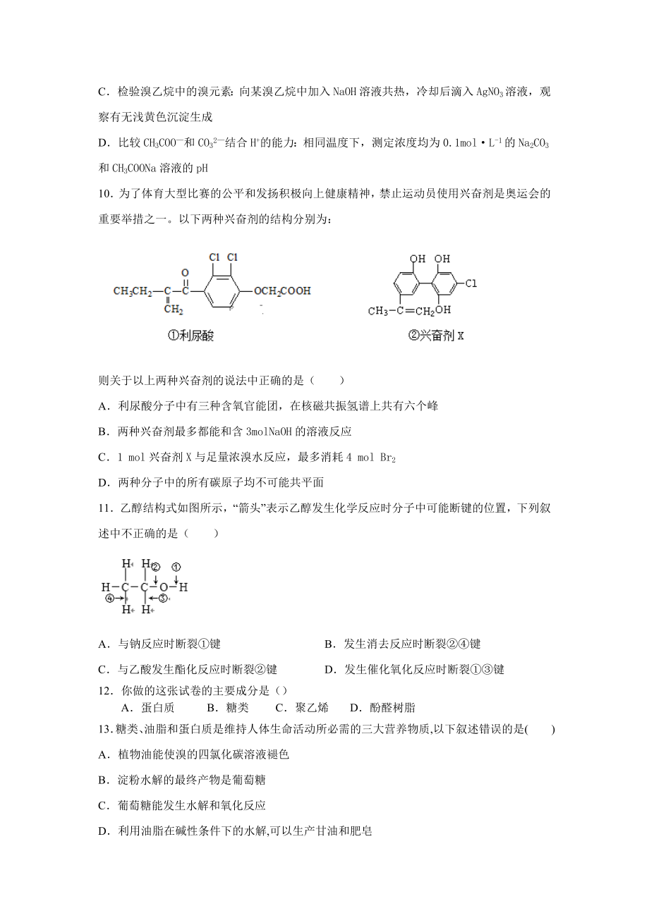 人教版选修5高二下学期期末考试化学试卷.doc_第3页