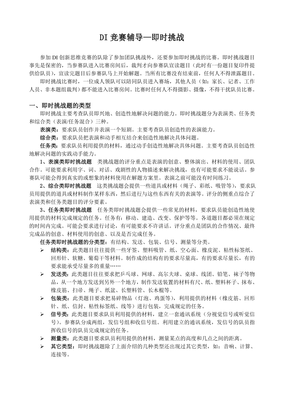 DI竞赛辅导—即时挑战(DOC).doc_第1页