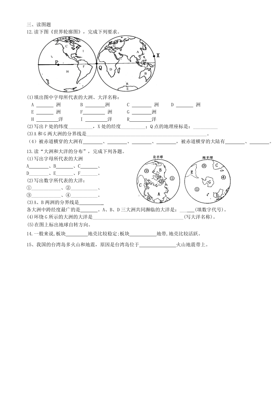 世界的海陆分布世界地形练习题.docx_第2页