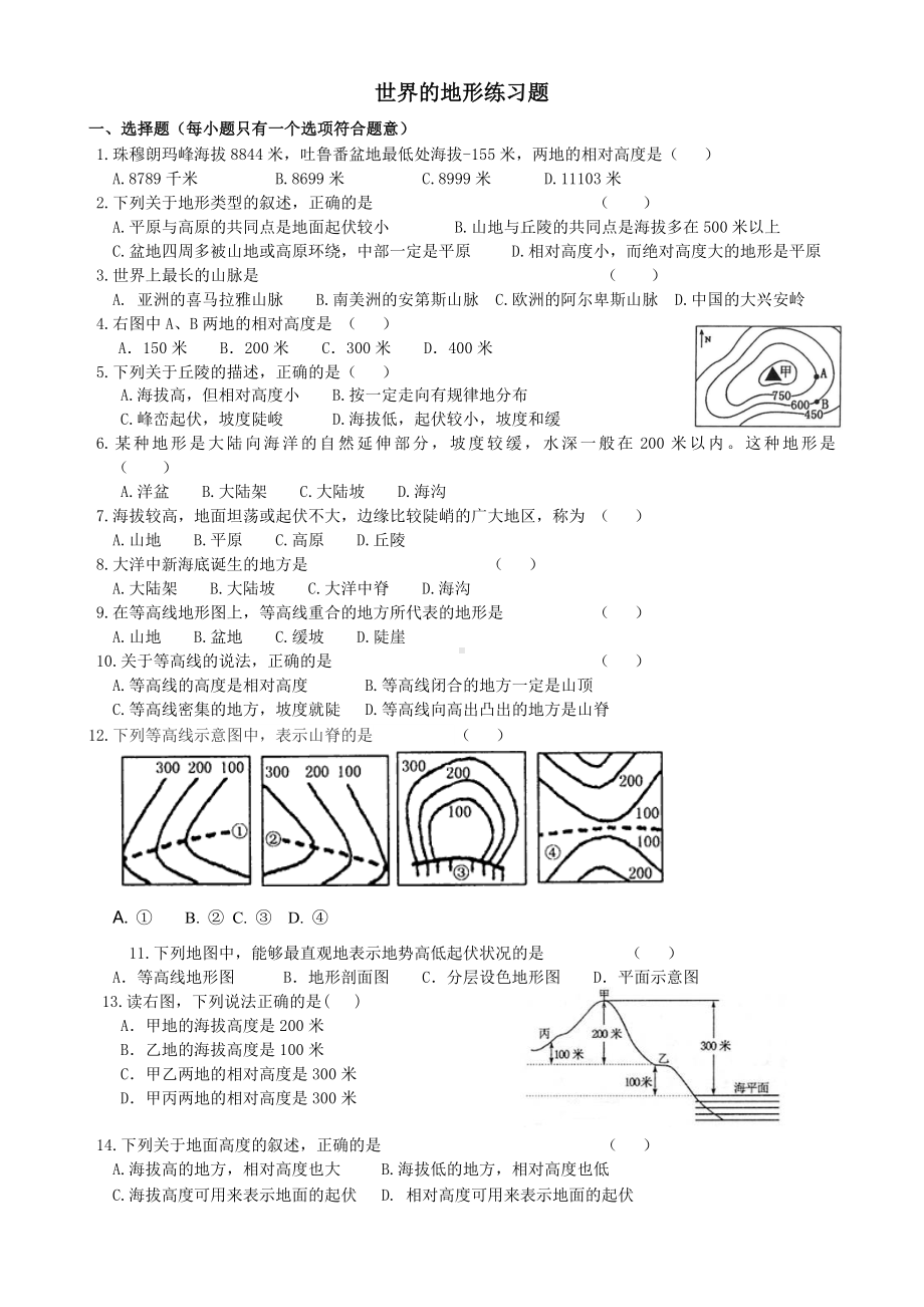 世界的海陆分布世界地形练习题.docx_第3页