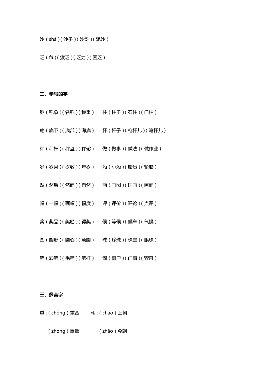 二年级上册语文第三单元知识点.docx_第2页