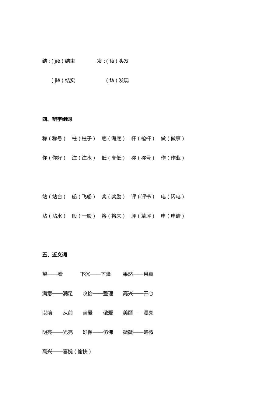 二年级上册语文第三单元知识点.docx_第3页