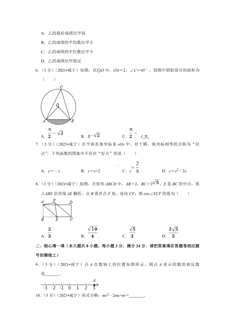 2021年湖北省咸宁市中考数学试卷.docx_第2页