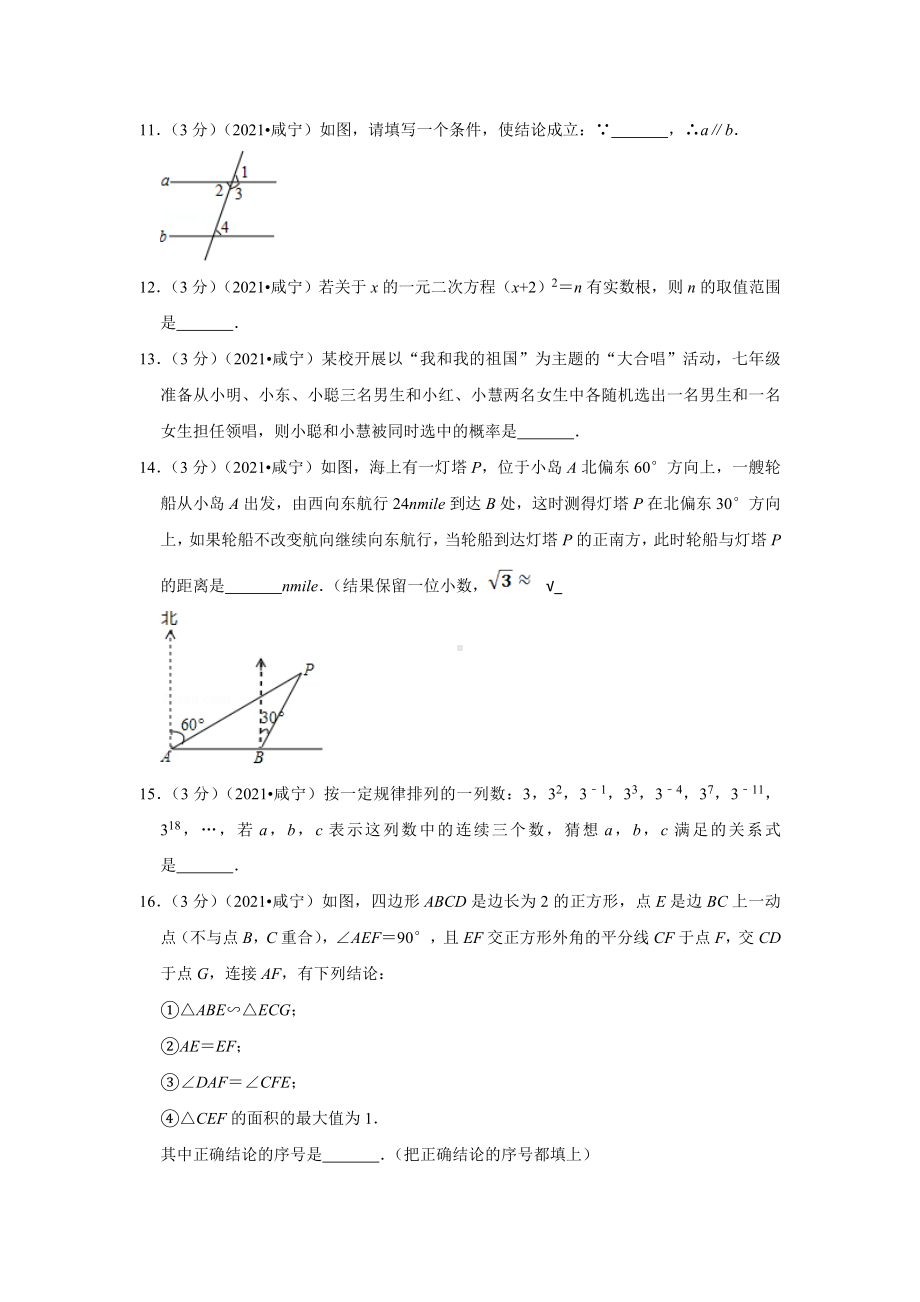 2021年湖北省咸宁市中考数学试卷.docx_第3页