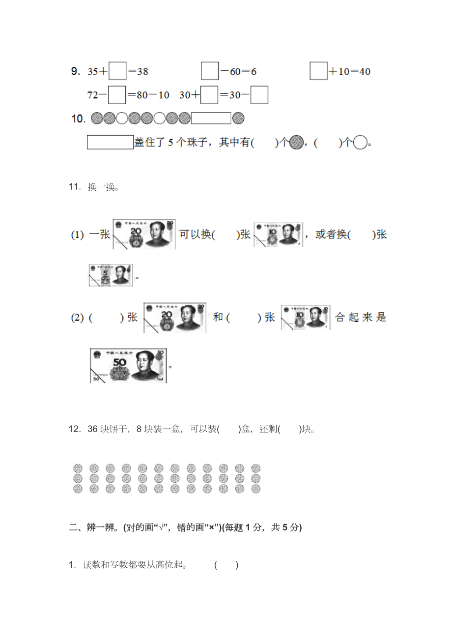 2019年人教版小学一年级数学下册期末考试试卷及答案一.docx_第2页