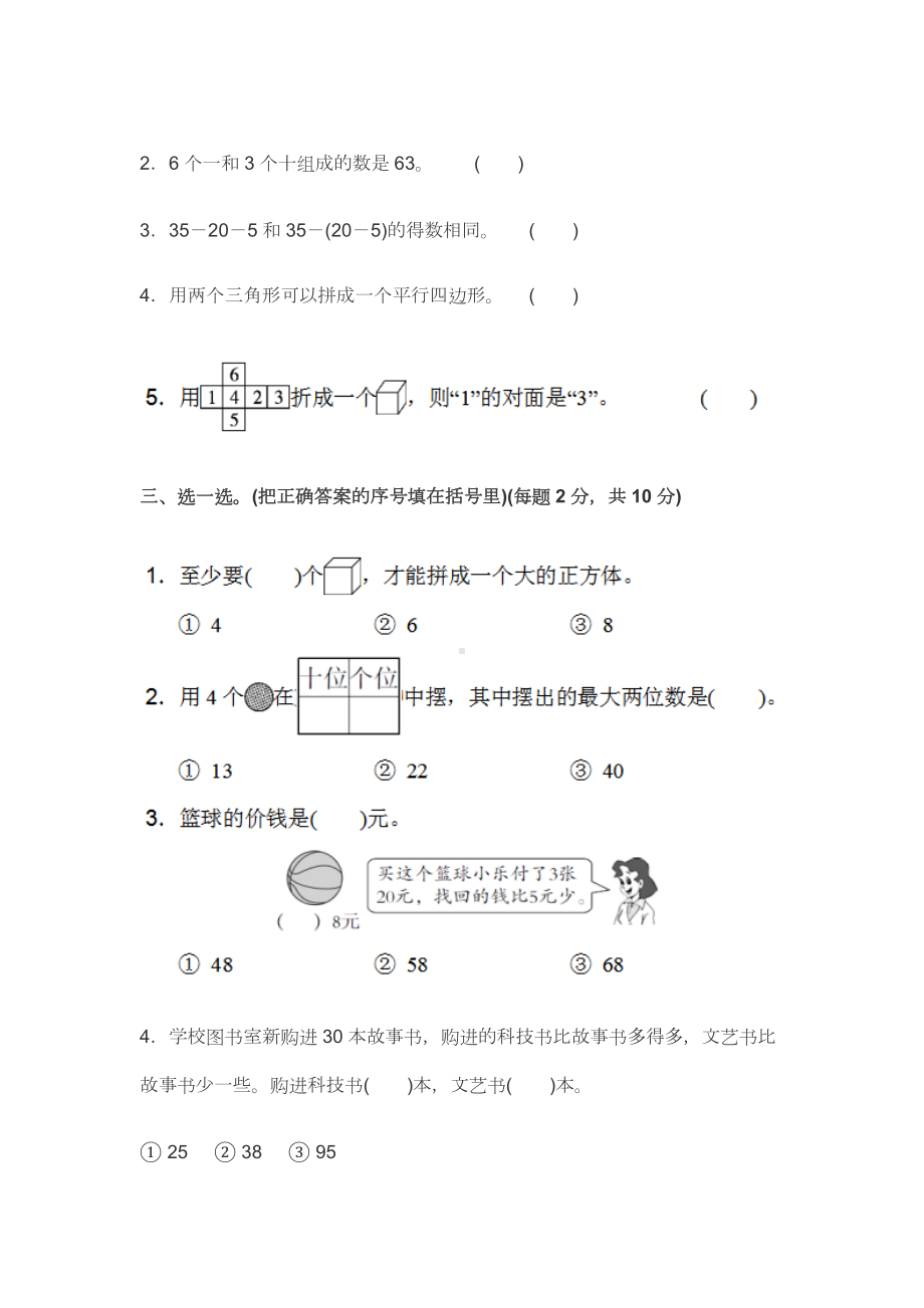 2019年人教版小学一年级数学下册期末考试试卷及答案一.docx_第3页