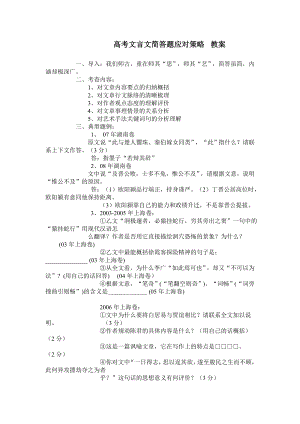 (完整版)高考文言文简答题应对策略教案.doc