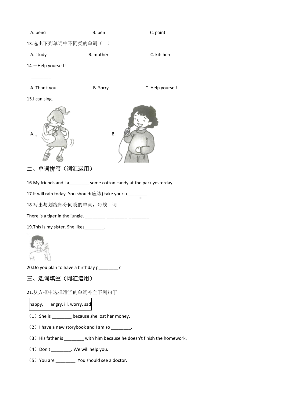 人教新起点2020年六年级下册英语小升初试卷-含答案.doc_第2页