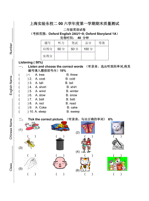 上海版牛津小学英语2A期末试题.doc