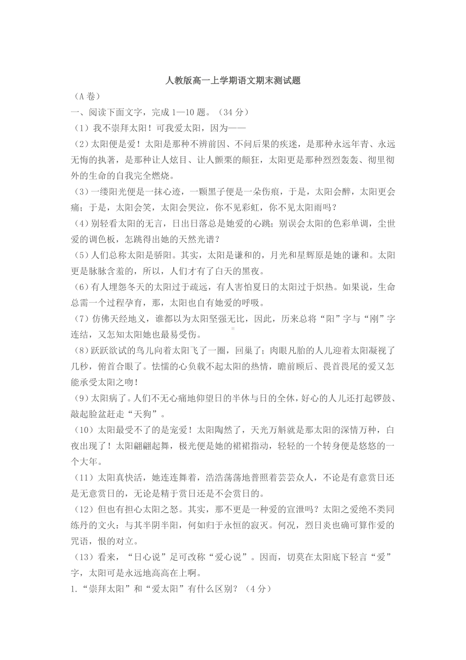 人教新课标高中语文必修一人教版高一上学期语文期末测试题.doc_第1页