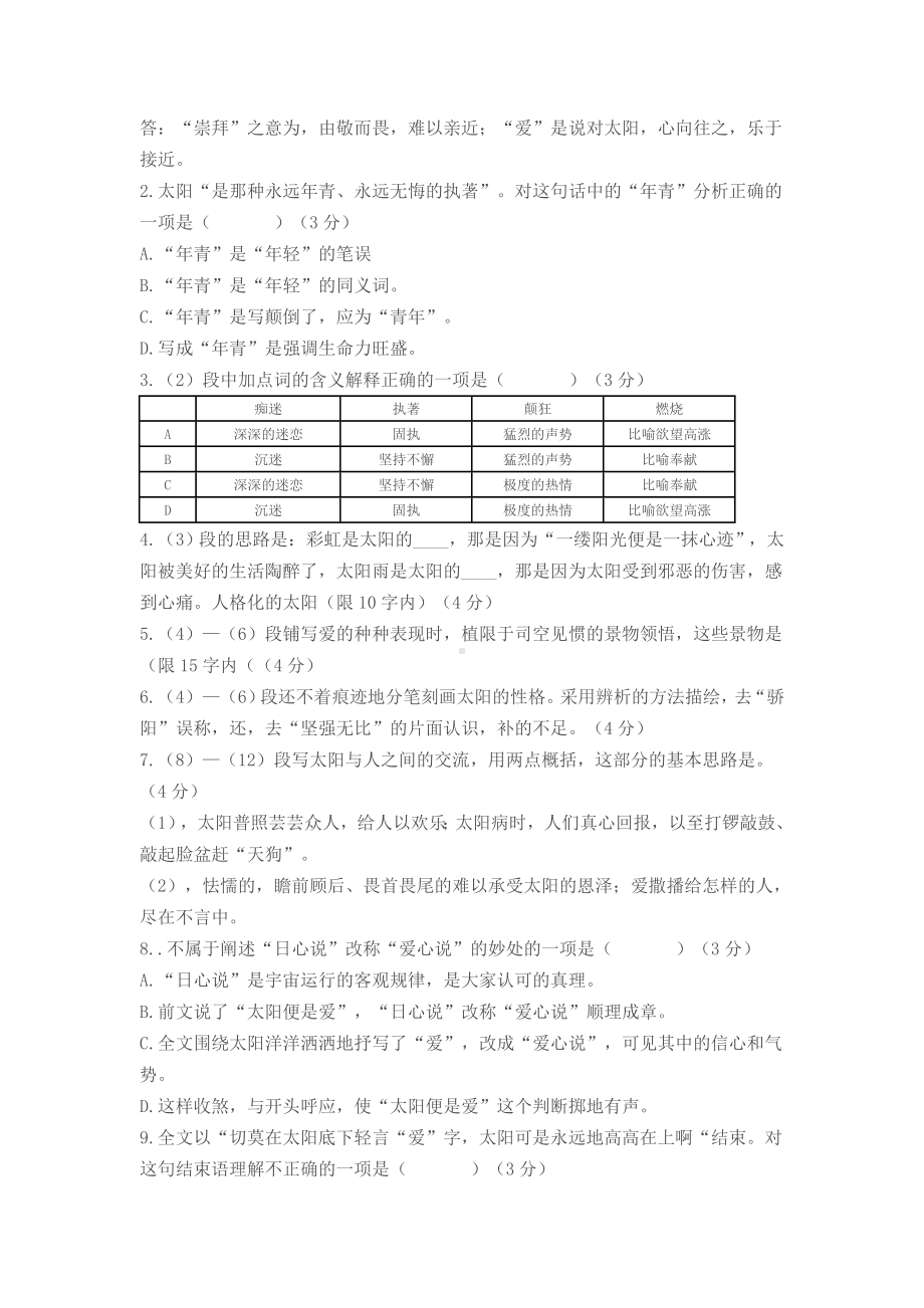 人教新课标高中语文必修一人教版高一上学期语文期末测试题.doc_第2页