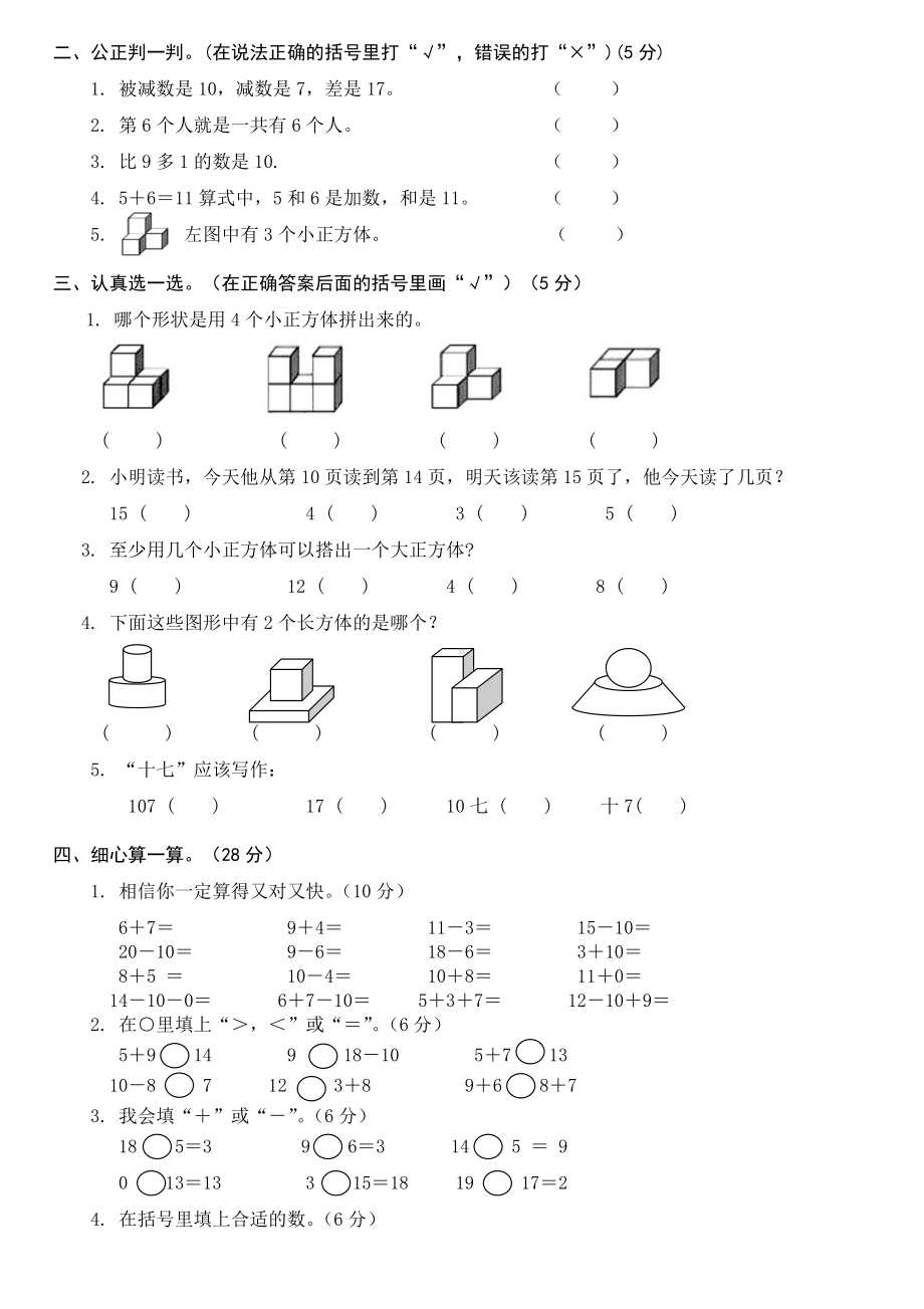 2019学年度第一学期一年级数学期末试卷4.doc_第2页