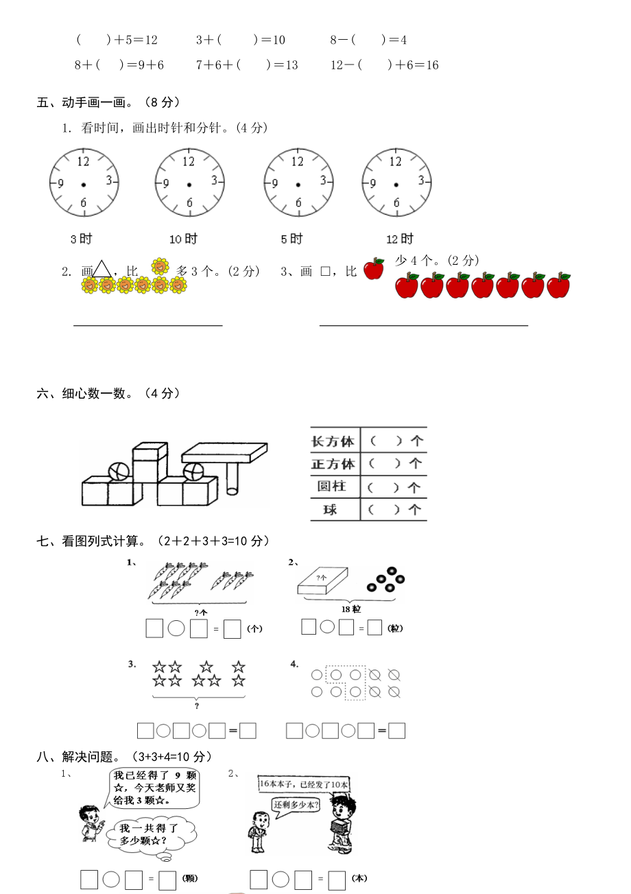 2019学年度第一学期一年级数学期末试卷4.doc_第3页