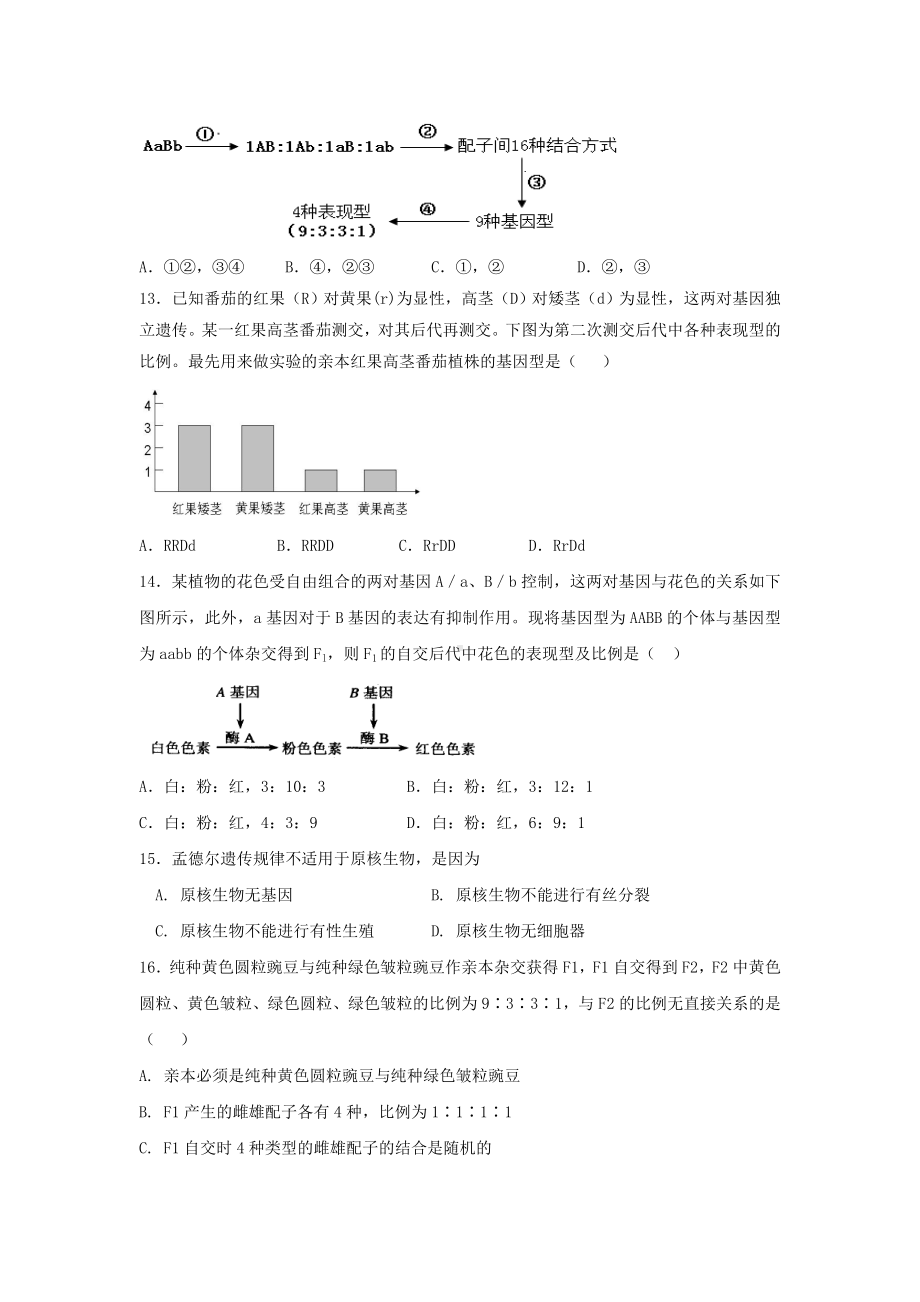 2020学年高一生物下学期第一次月考试题人教版.doc_第3页