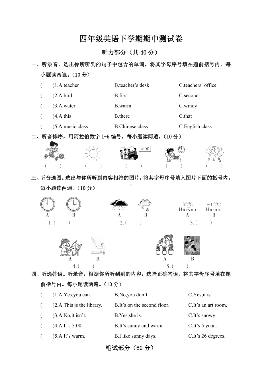 人教版四年级英语下册期中测试题(含答案).doc_第1页