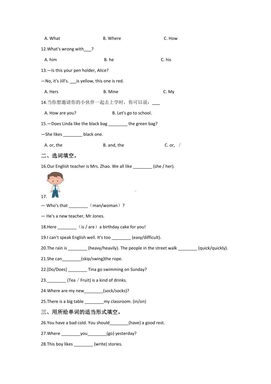 （3套试卷）成都XX小升初模拟考试英语精选含答案.docx_第2页