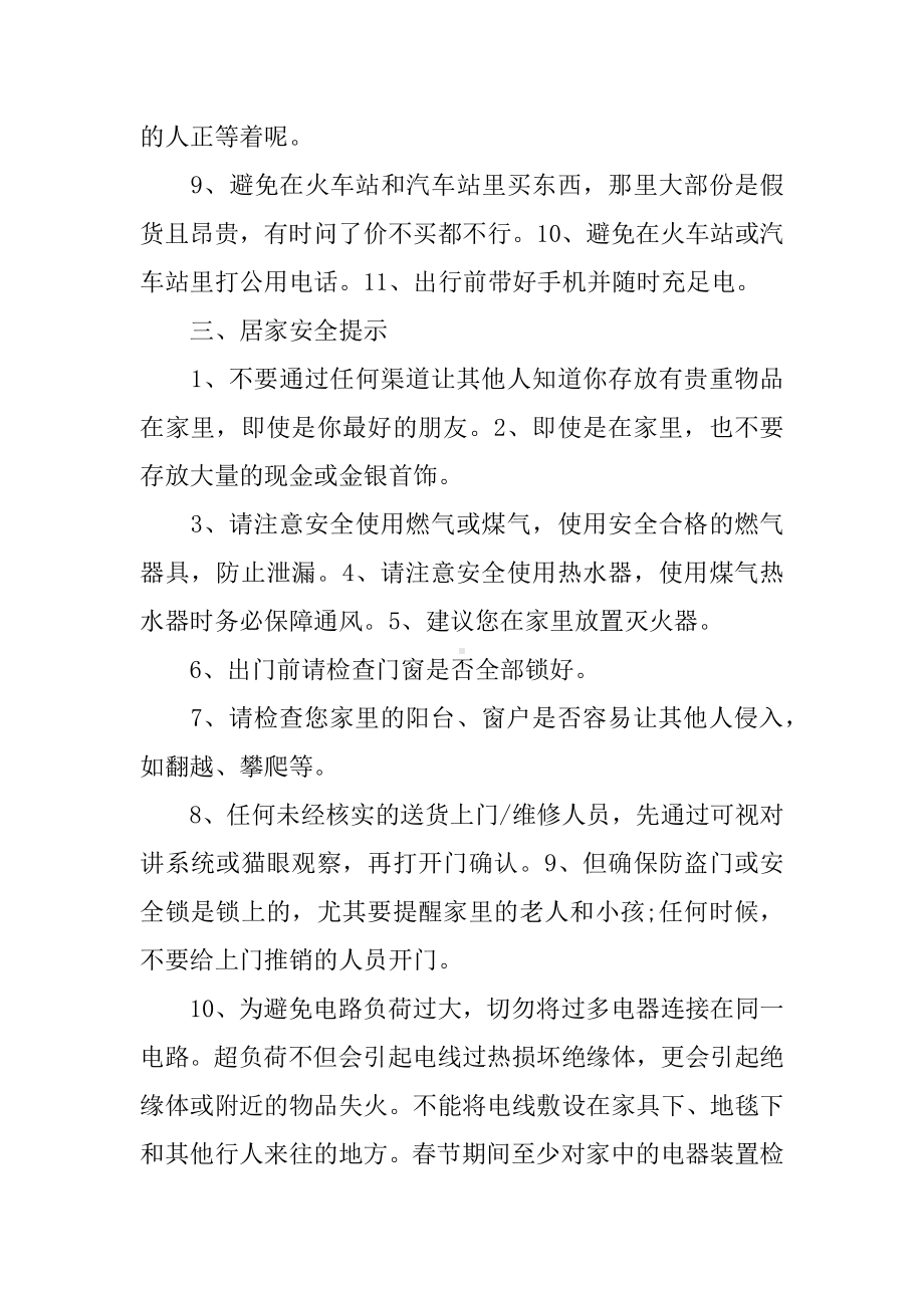 2019年寒假安全教育主题班会教案.docx_第2页