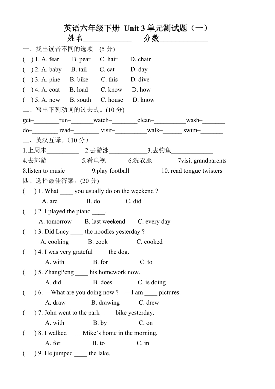 PEP六年级英语下册Unit3单元测试题(一).doc_第1页