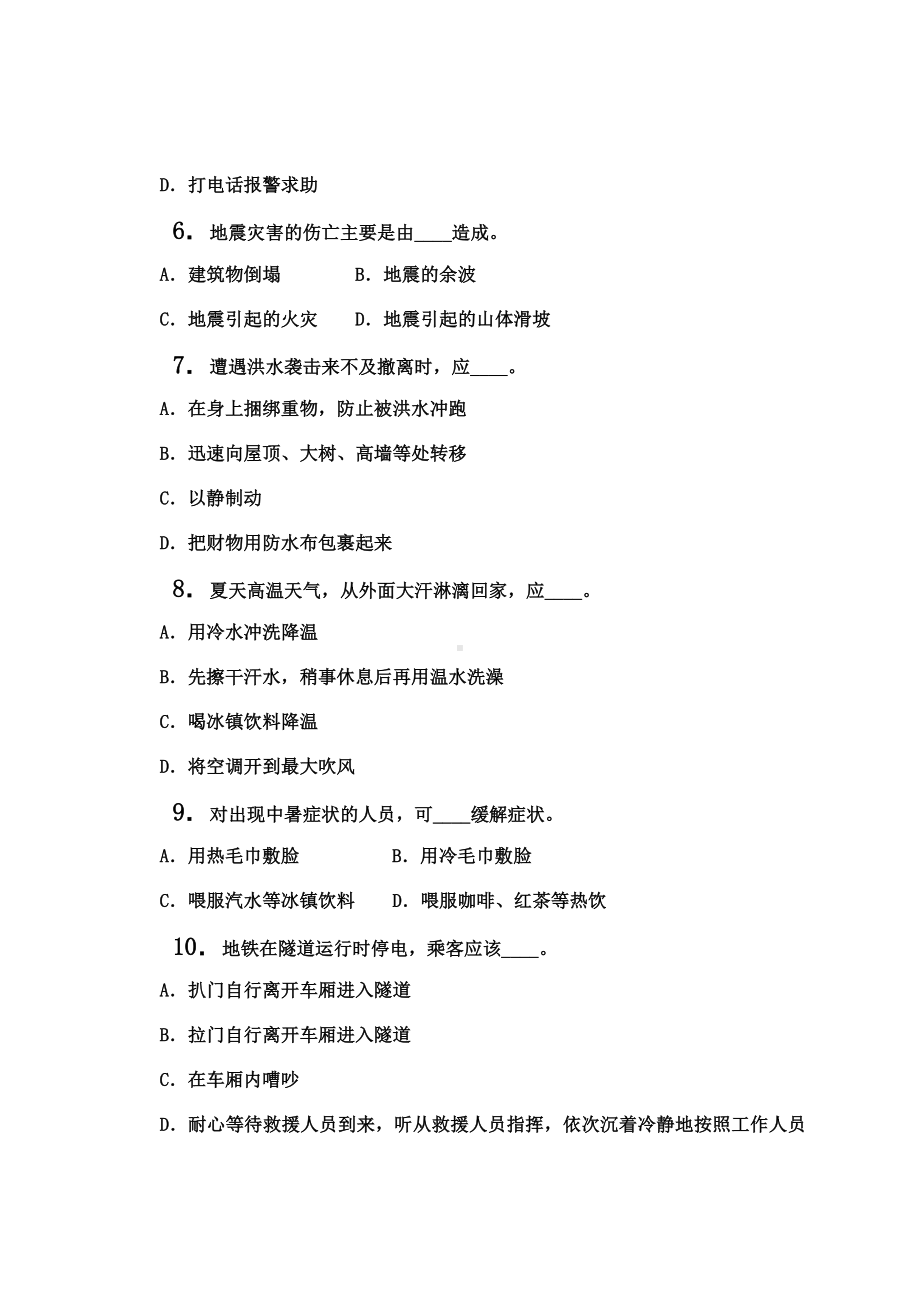 XX小学防灾减灾知识竞赛试题.docx_第2页