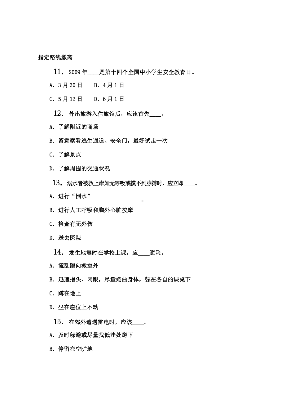 XX小学防灾减灾知识竞赛试题.docx_第3页