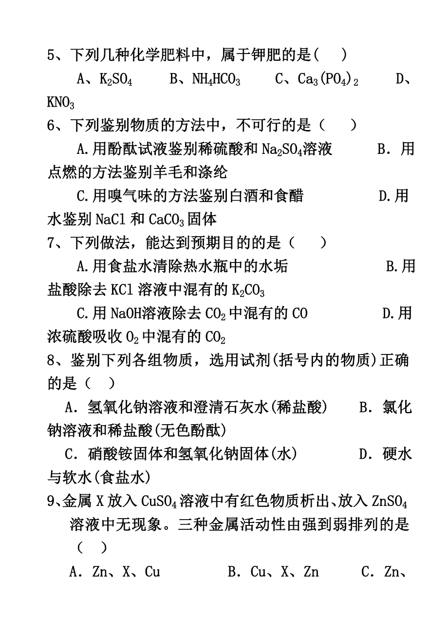 人教版中考化学总复习试题-全册.doc_第3页