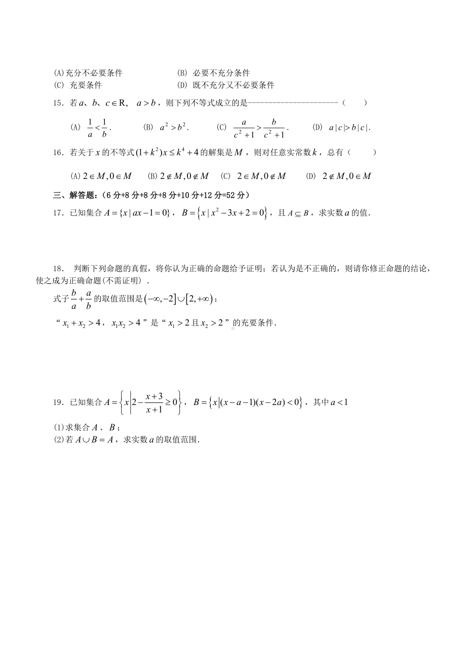 上海某中学2020学年第一学期高一数学期中考试卷.doc_第2页