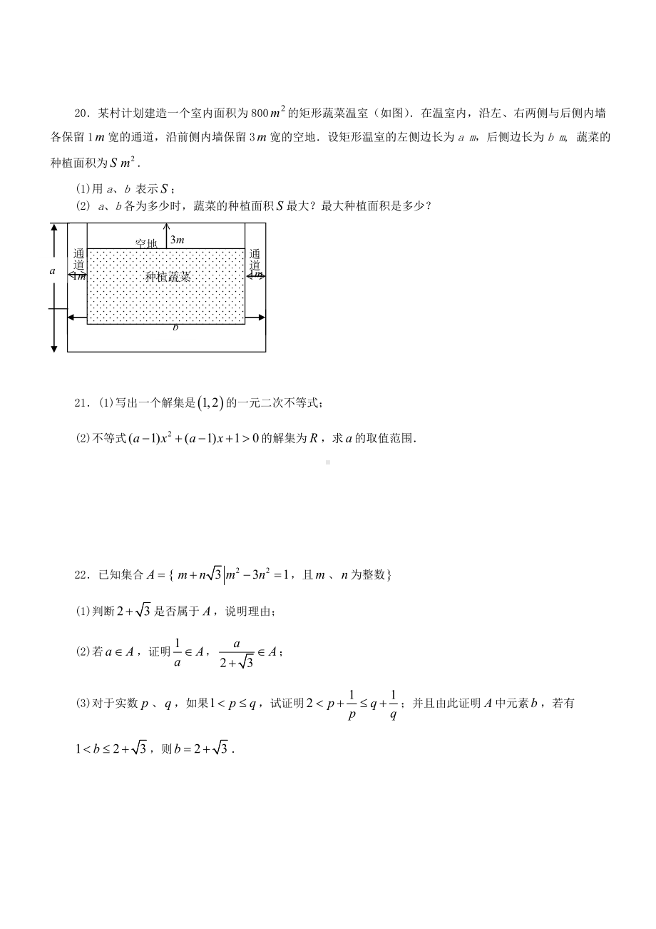 上海某中学2020学年第一学期高一数学期中考试卷.doc_第3页