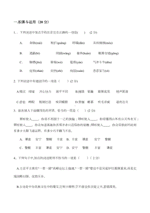 九年级语文试题及答案.docx