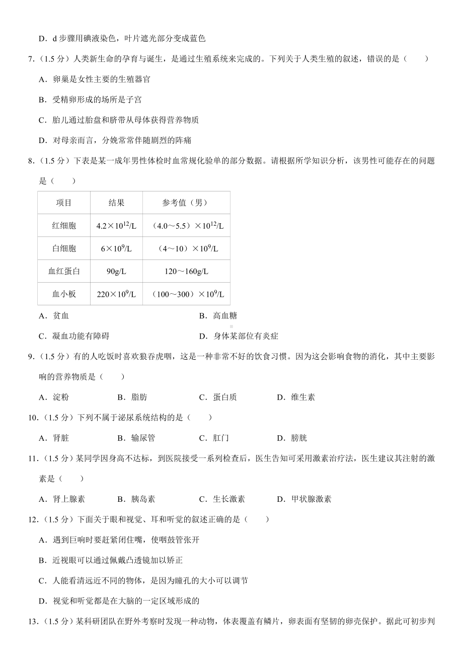 2019年湖北省咸宁市中考生物试卷.doc_第2页