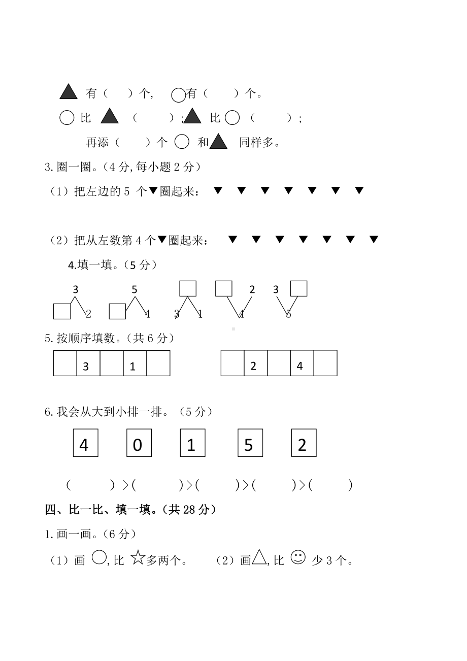 （小学数学）人教版小学一年级数学上册期中试卷及答案.doc_第2页